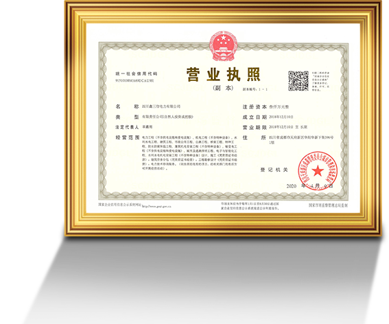 營(yíng)業(yè)執(zhí)照